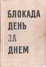 Имя файла=blokadadzd.jpg
Размер файла=22КБ
Размеры=341x498
Дата=Дек 20, 2015 blokadadzd.jpg
