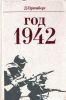 Имя файла=ortenberg-1942.jpg
Размер файла=32КБ
Размеры=338x508
Дата=Дек 15, 2015 ortenberg-1942.jpg